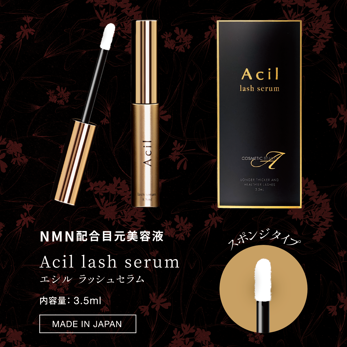 NMN配合目元美容液 Acil lash serum エシル ラッシュセラム